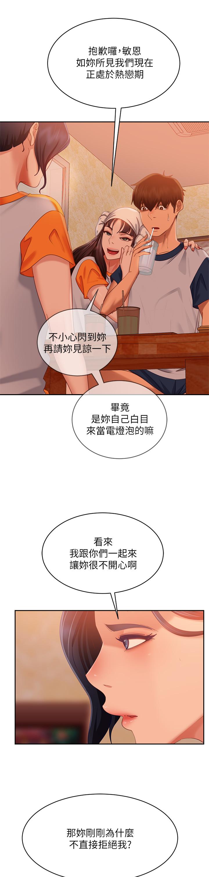 《不良女房客》漫画 第67話-敏恩色色的鬧鐘服務