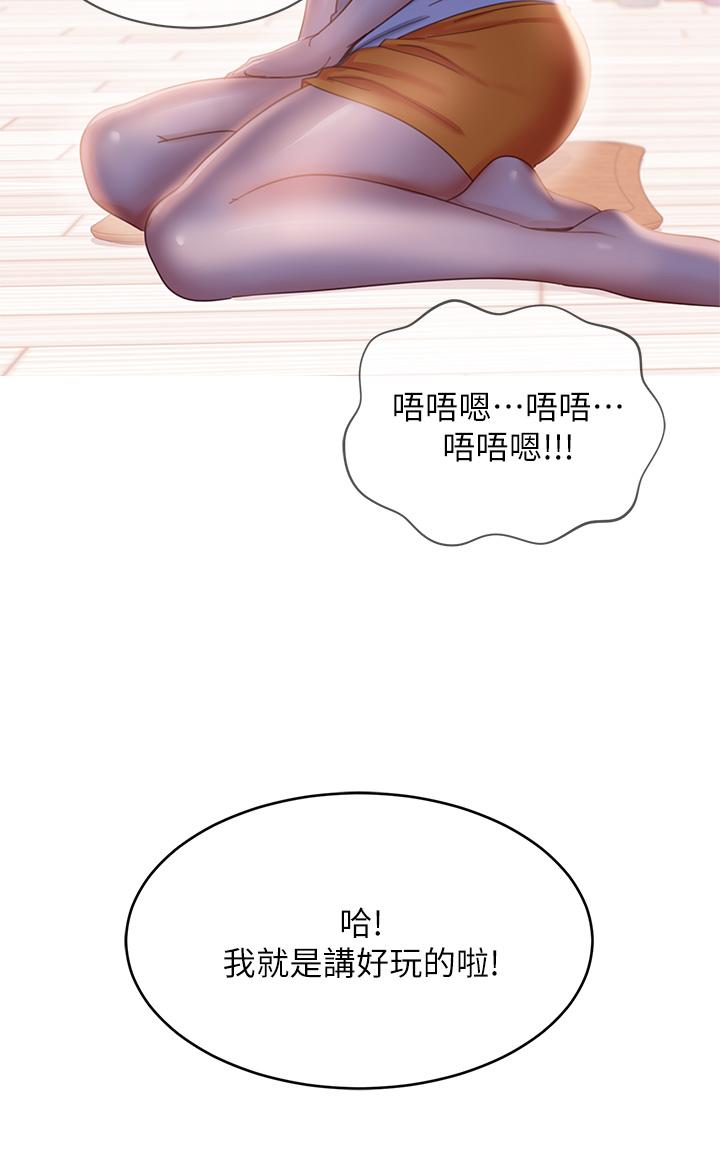 《不良女房客》漫画 第67話-敏恩色色的鬧鐘服務