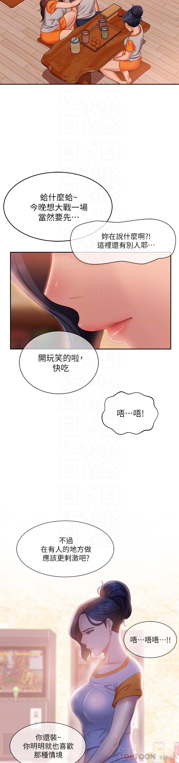 《不良女房客》漫画 第67話-敏恩色色的鬧鐘服務