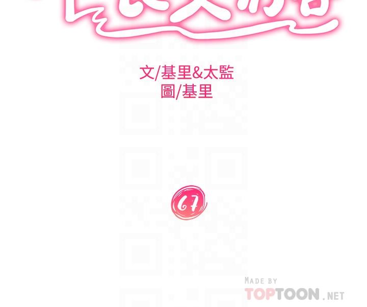 《不良女房客》漫画 第67話-敏恩色色的鬧鐘服務