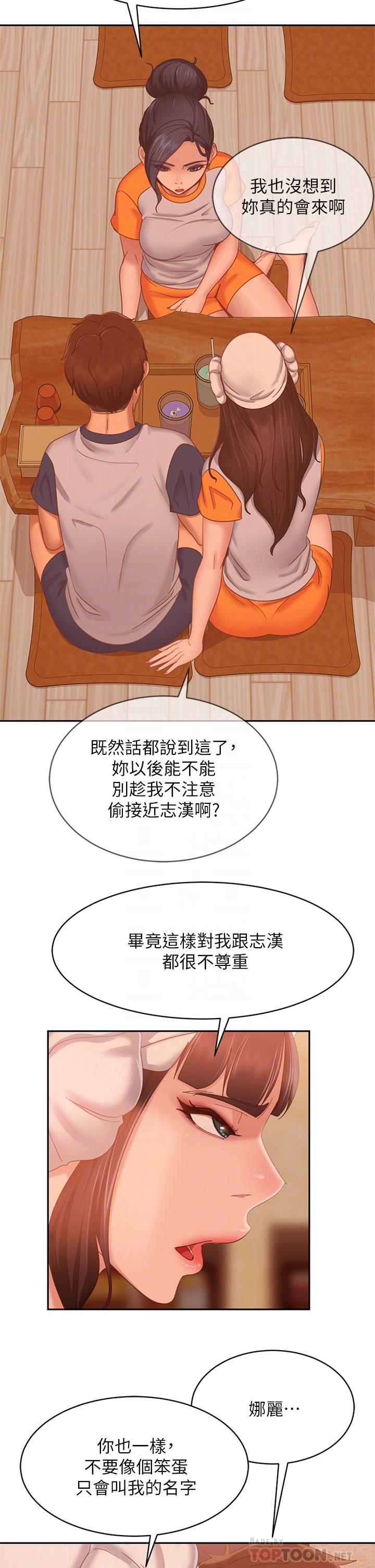 《不良女房客》漫画 第67話-敏恩色色的鬧鐘服務