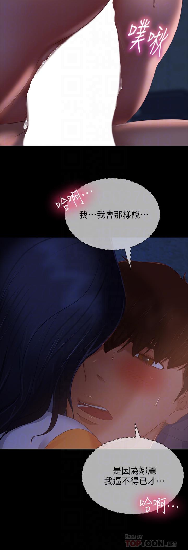 《不良女房客》漫画 第68話-前後夾攻的快感