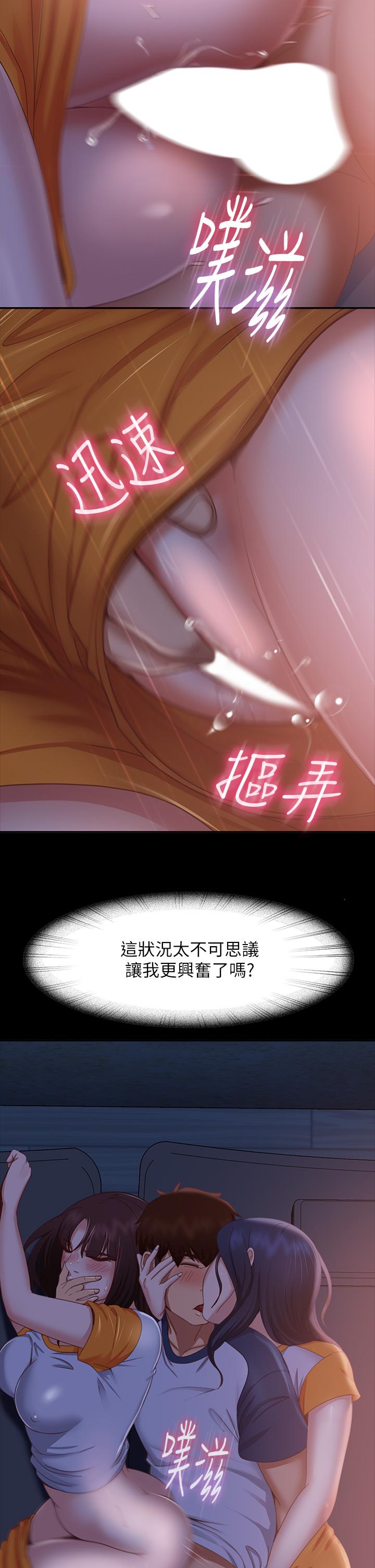 《不良女房客》漫画 第69話-這次，輪到我跟你做了