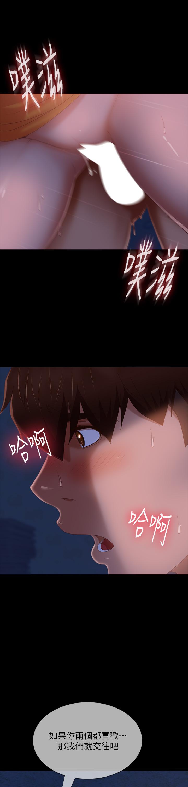 《不良女房客》漫画 第70話-只有你才有的完美緊度