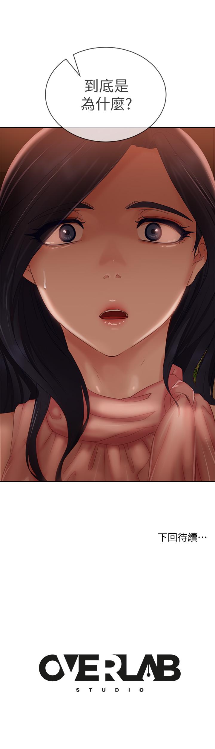 《不良女房客》漫画 第70話-只有你才有的完美緊度