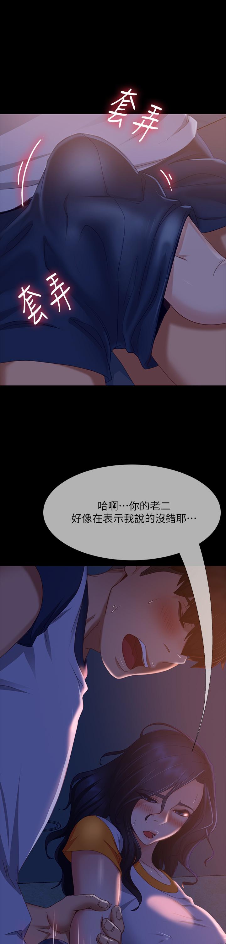 《不良女房客》漫画 第70話-只有你才有的完美緊度