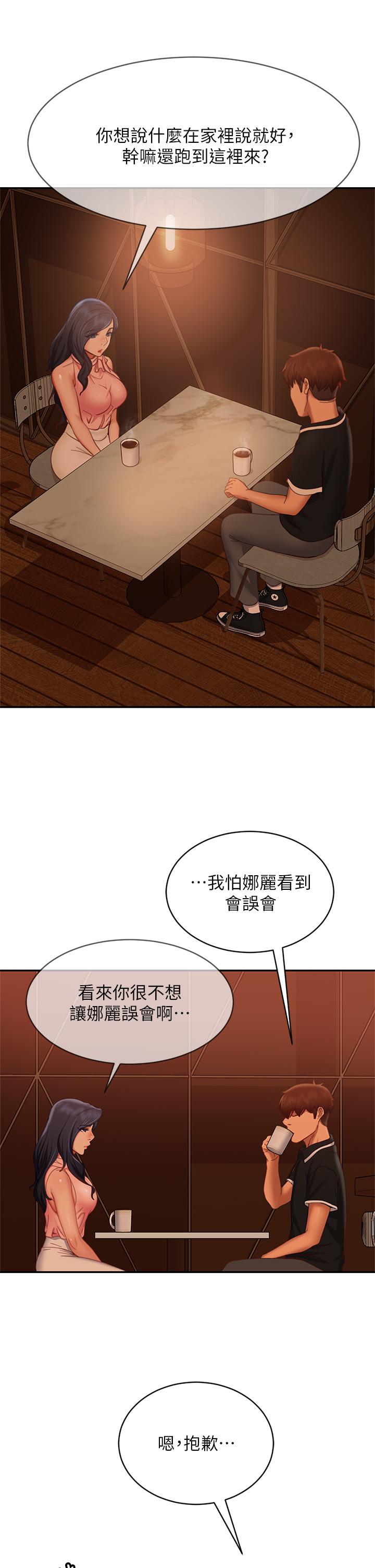 《不良女房客》漫画 第70話-只有你才有的完美緊度