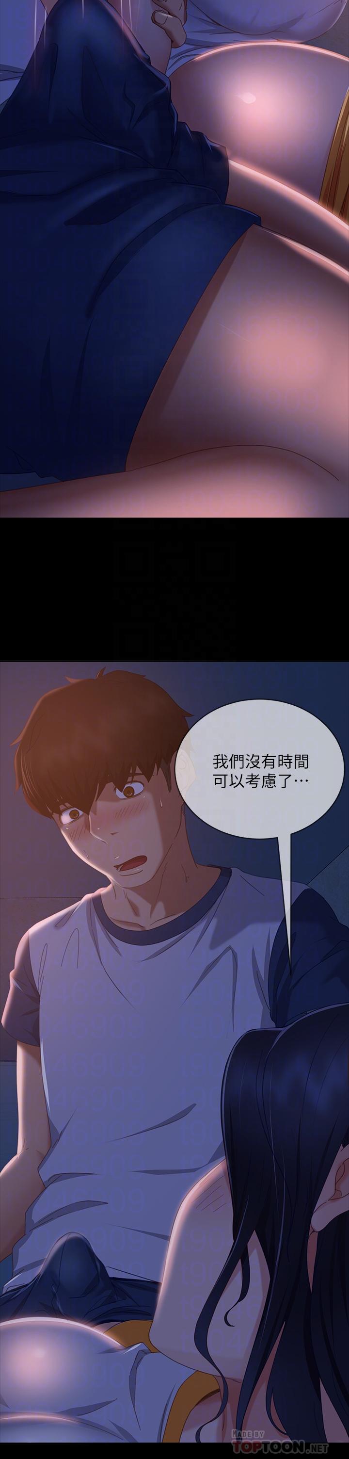 《不良女房客》漫画 第70話-只有你才有的完美緊度