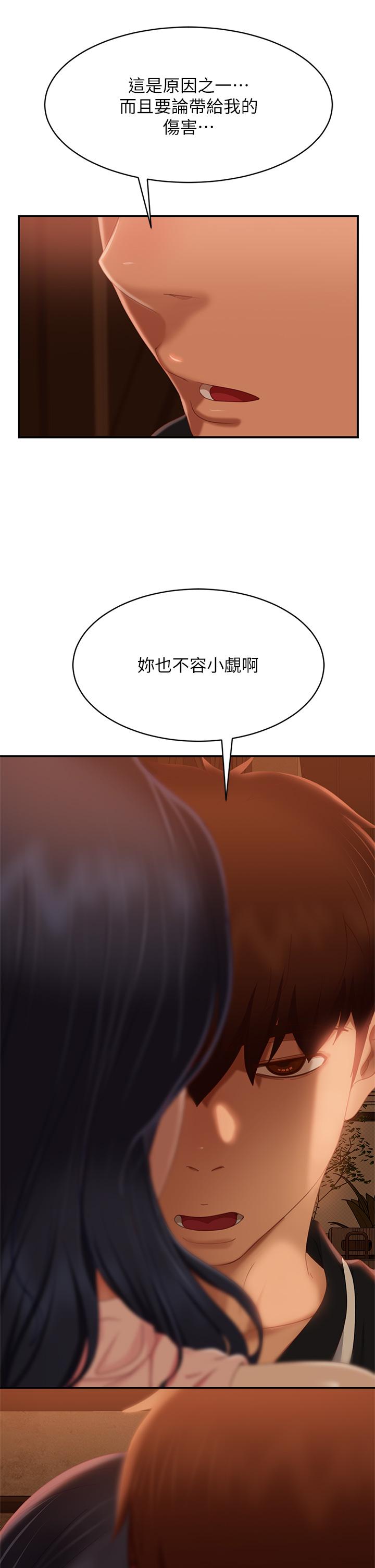 《不良女房客》漫画 第70話-只有你才有的完美緊度