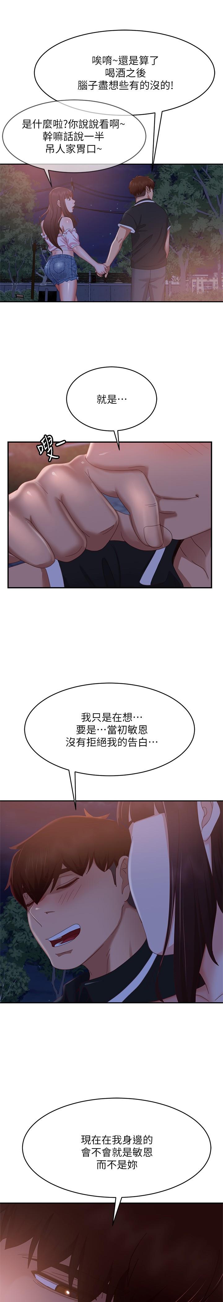 《不良女房客》漫画 第71話-過去的真相