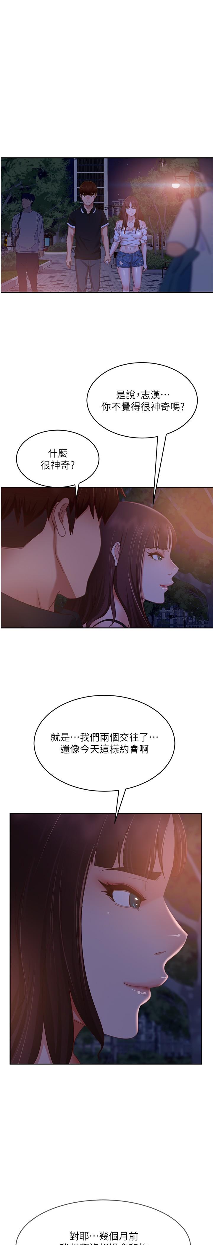 《不良女房客》漫画 第71話-過去的真相