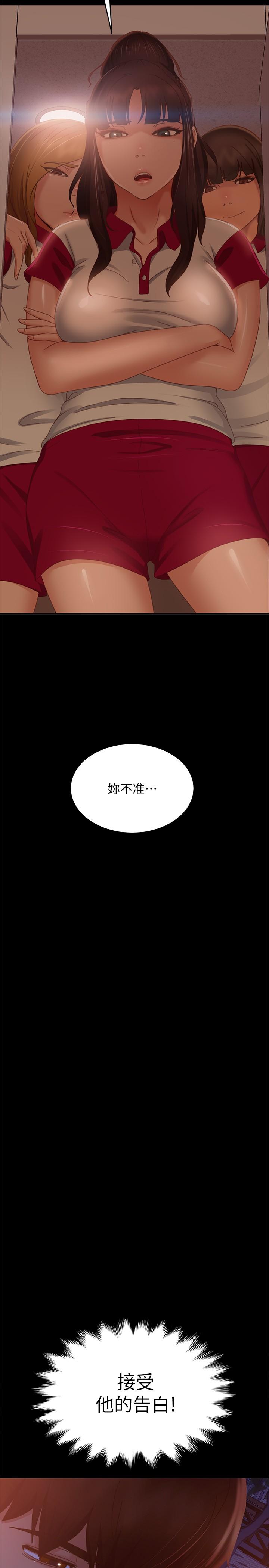 《不良女房客》漫画 第71話-過去的真相