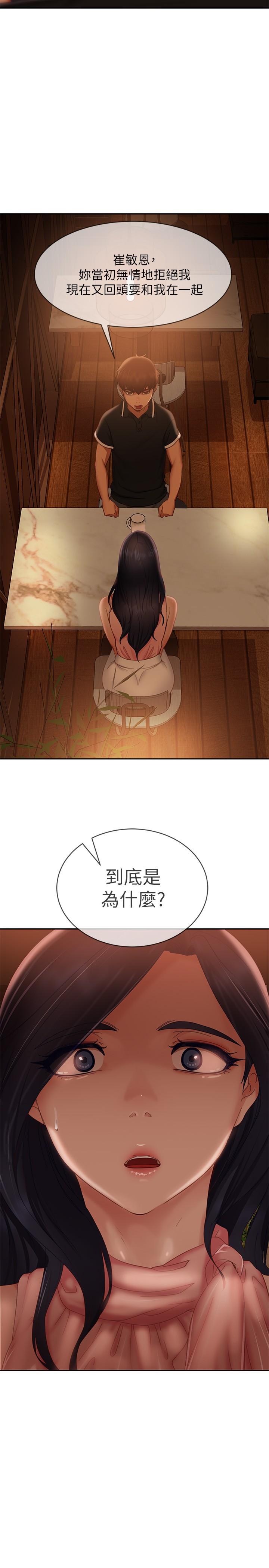 《不良女房客》漫画 第71話-過去的真相