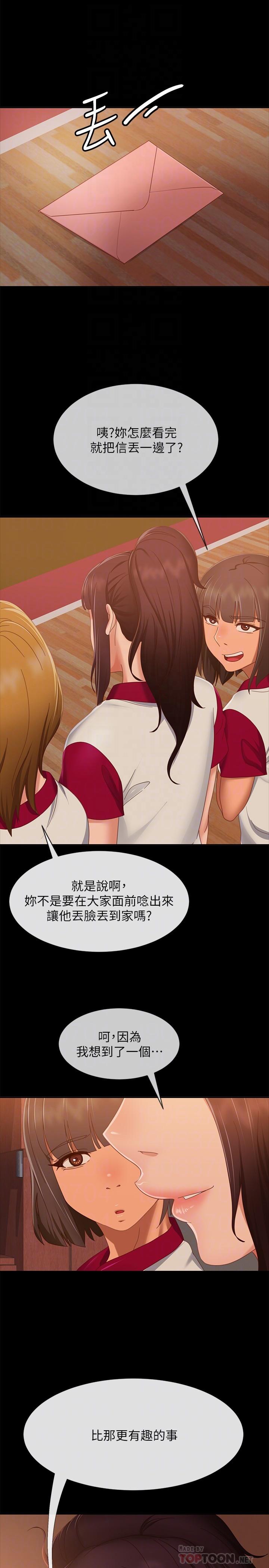 《不良女房客》漫画 第72話-叫你做什麼都可以嗎