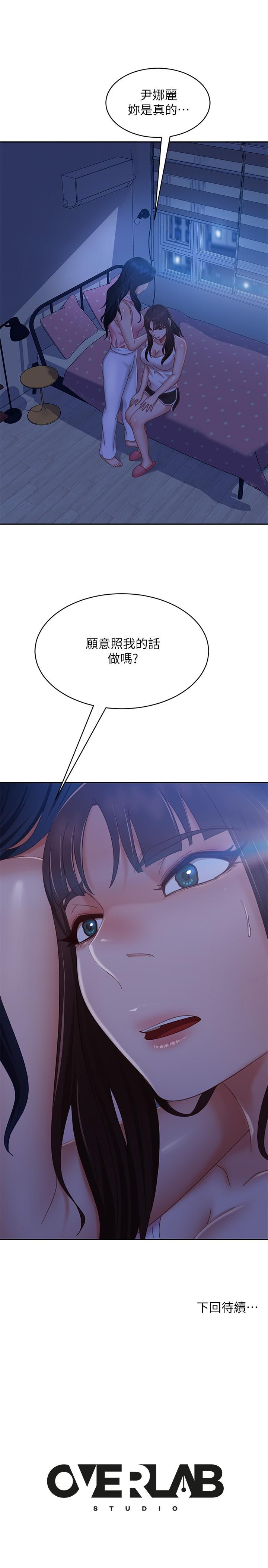 《不良女房客》漫画 第72話-叫你做什麼都可以嗎