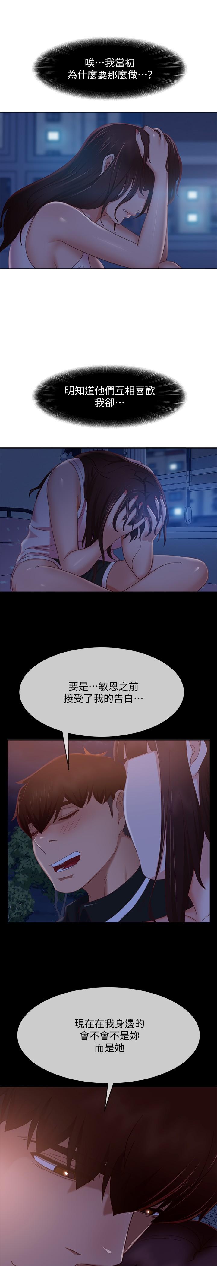 《不良女房客》漫画 第72話-叫你做什麼都可以嗎
