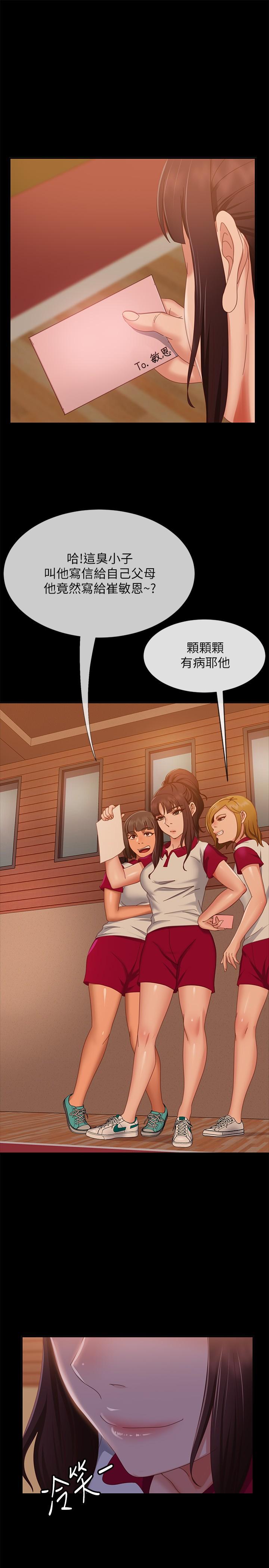 《不良女房客》漫画 第72話-叫你做什麼都可以嗎