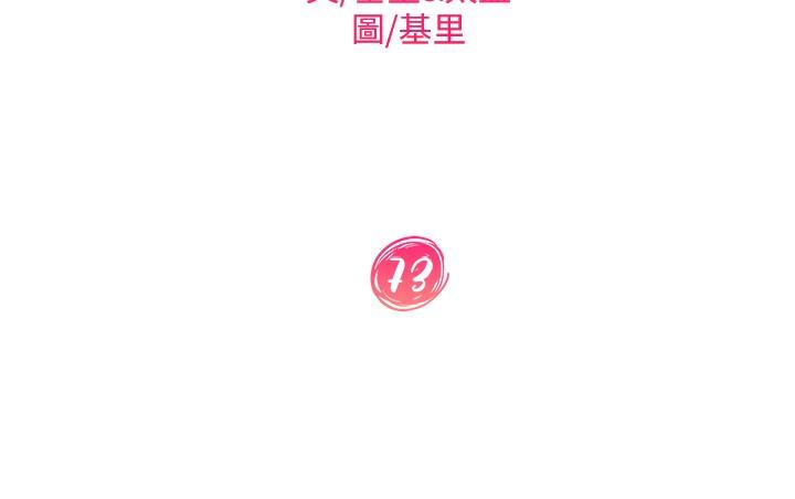 《不良女房客》漫画 第73話-性感泳裝底下的神秘小徑
