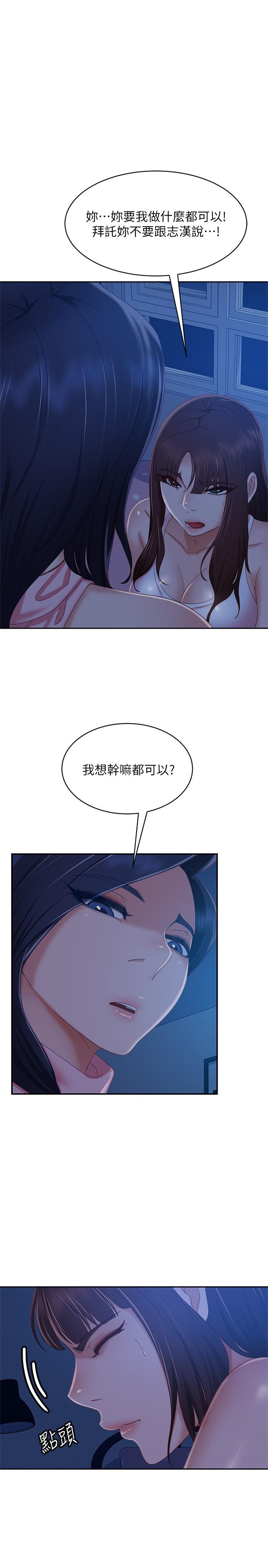 《不良女房客》漫画 第73話-性感泳裝底下的神秘小徑