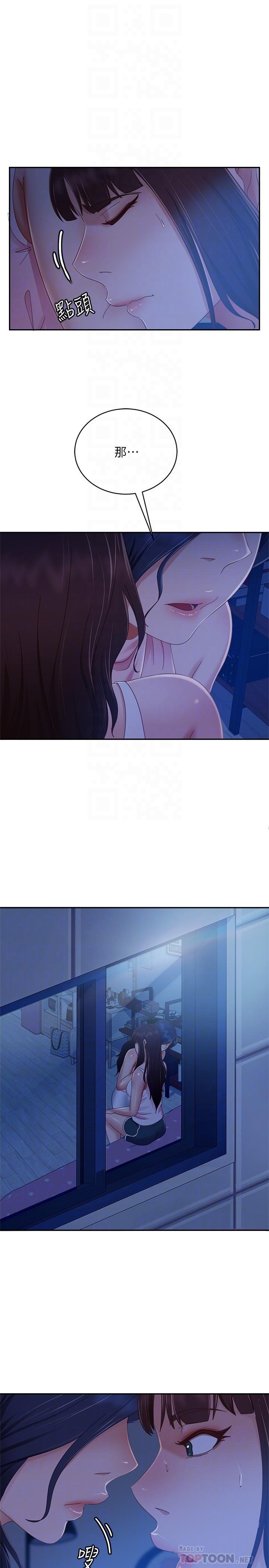 《不良女房客》漫画 第73話-性感泳裝底下的神秘小徑