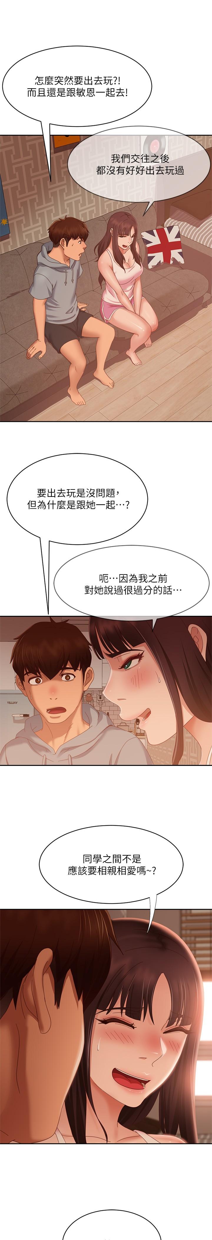 《不良女房客》漫画 第73話-性感泳裝底下的神秘小徑