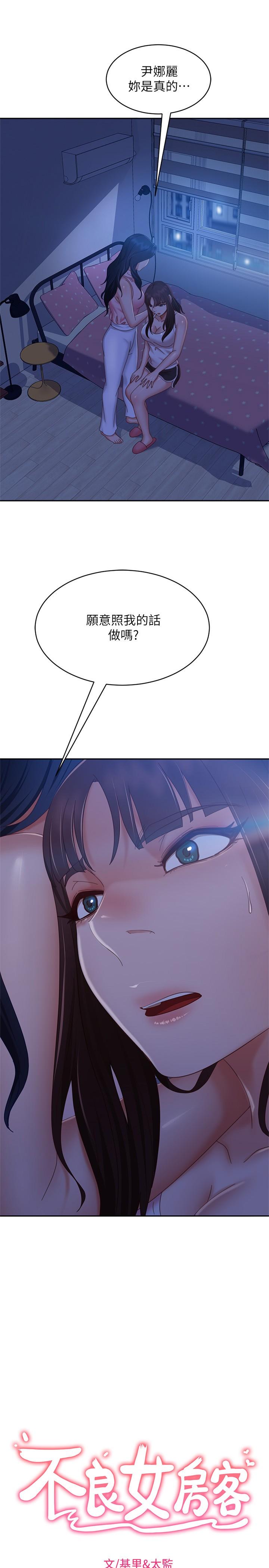 《不良女房客》漫画 第73話-性感泳裝底下的神秘小徑