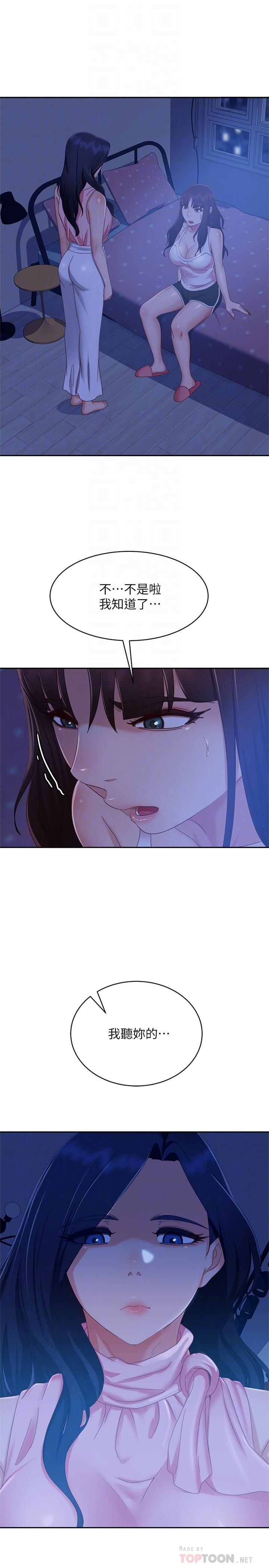 《不良女房客》漫画 第73話-性感泳裝底下的神秘小徑