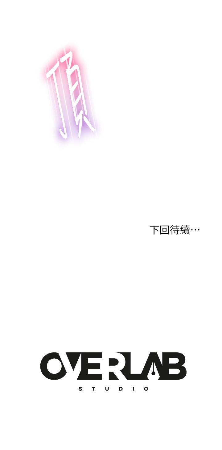 《不良女房客》漫画 第74話-被發現也在所不惜