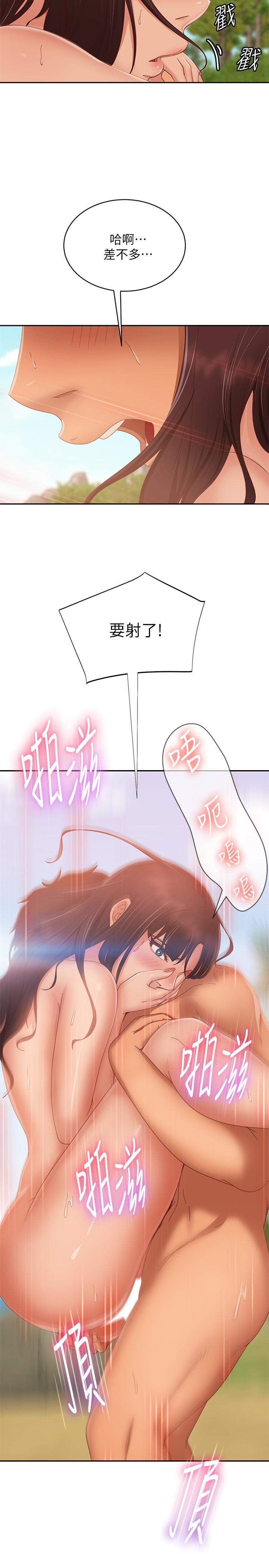《不良女房客》漫画 第74話-被發現也在所不惜