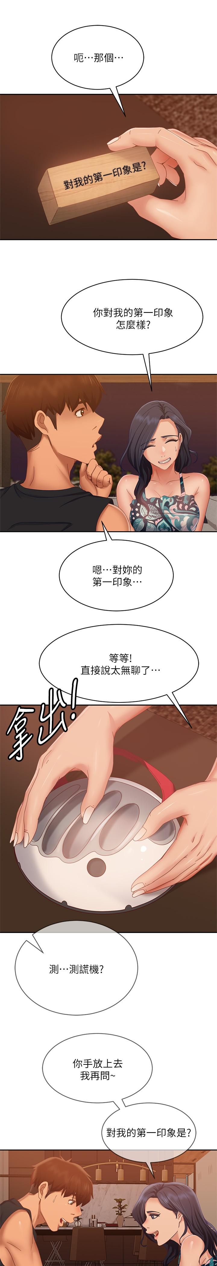 《不良女房客》漫画 第75話-真心話大冒險