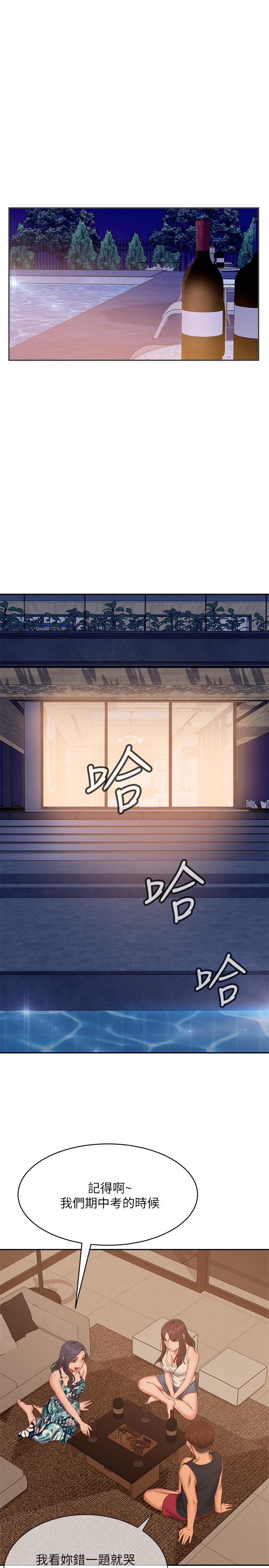 《不良女房客》漫画 第75話-真心話大冒險