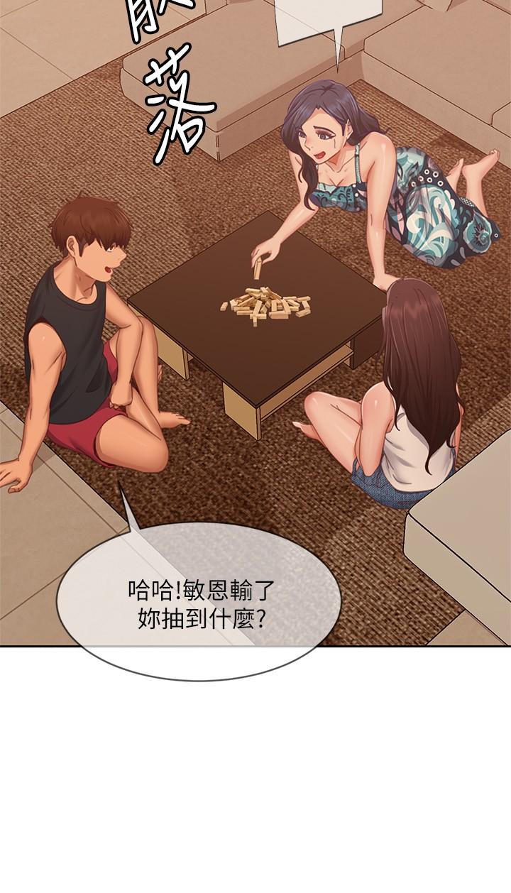 《不良女房客》漫画 第75話-真心話大冒險