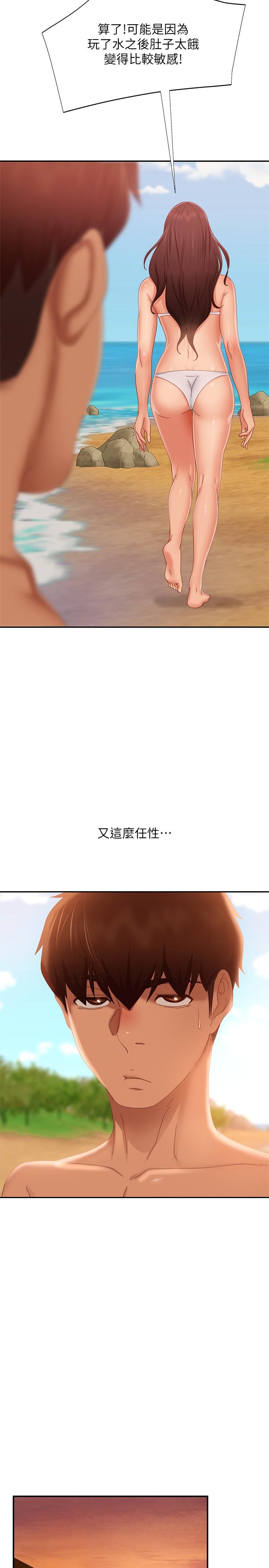 《不良女房客》漫画 第75話-真心話大冒險