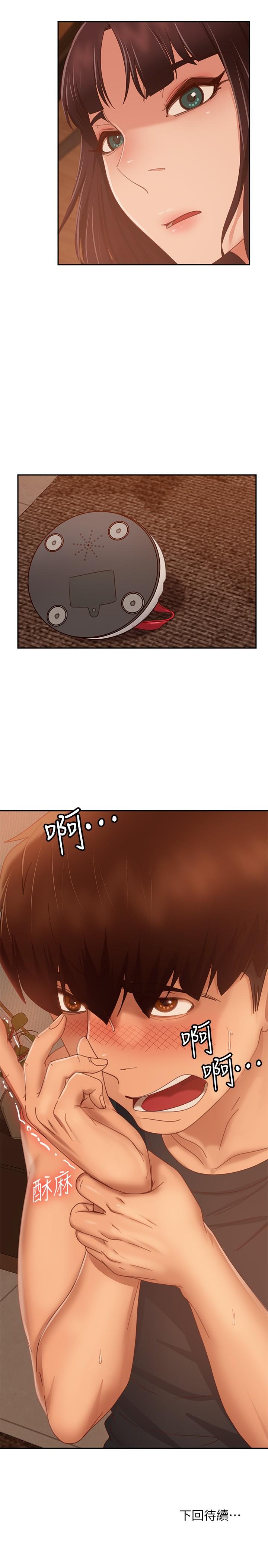 《不良女房客》漫画 第75話-真心話大冒險