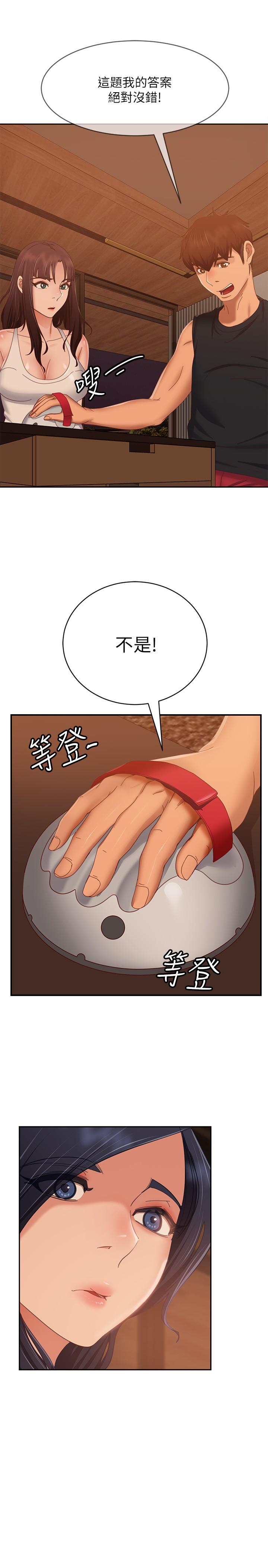 《不良女房客》漫画 第75話-真心話大冒險