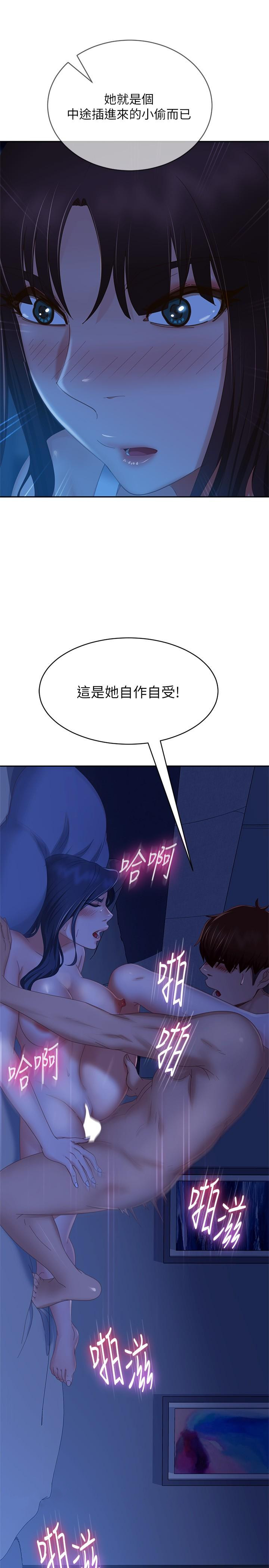 《不良女房客》漫画 第76話-親眼目睹男友的不忠