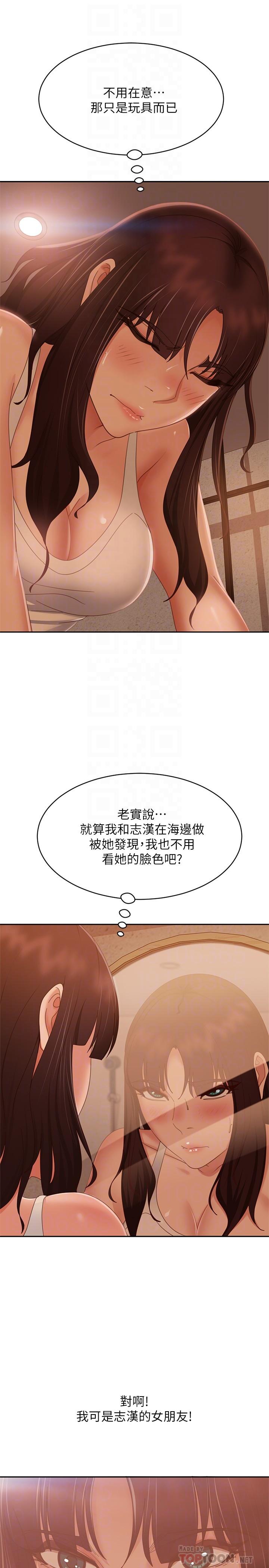 《不良女房客》漫画 第76話-親眼目睹男友的不忠