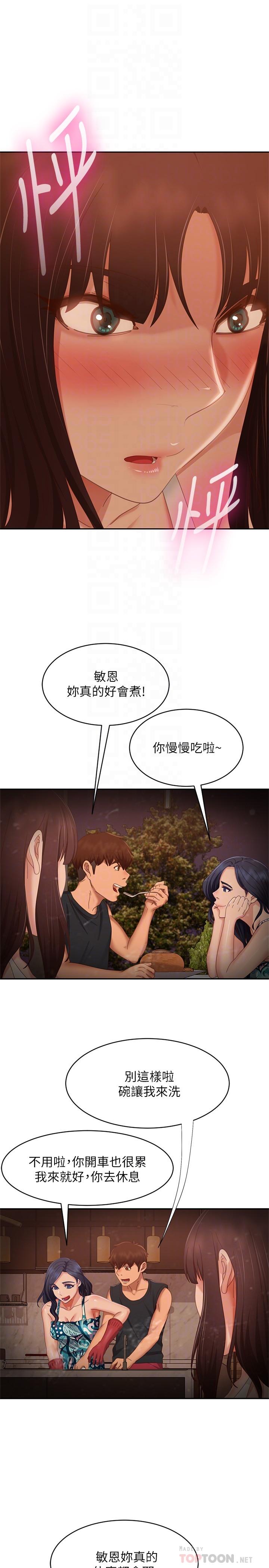 《不良女房客》漫画 第76話-親眼目睹男友的不忠