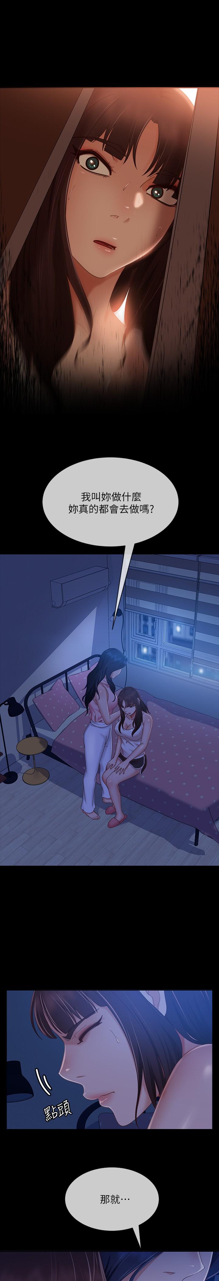 《不良女房客》漫画 第76話-親眼目睹男友的不忠