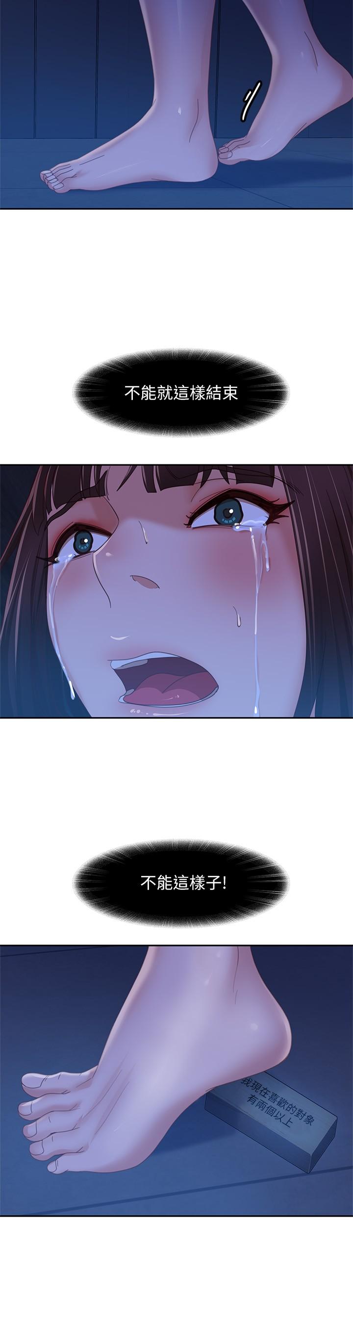 《不良女房客》漫画 第77話-把我的位置還給我