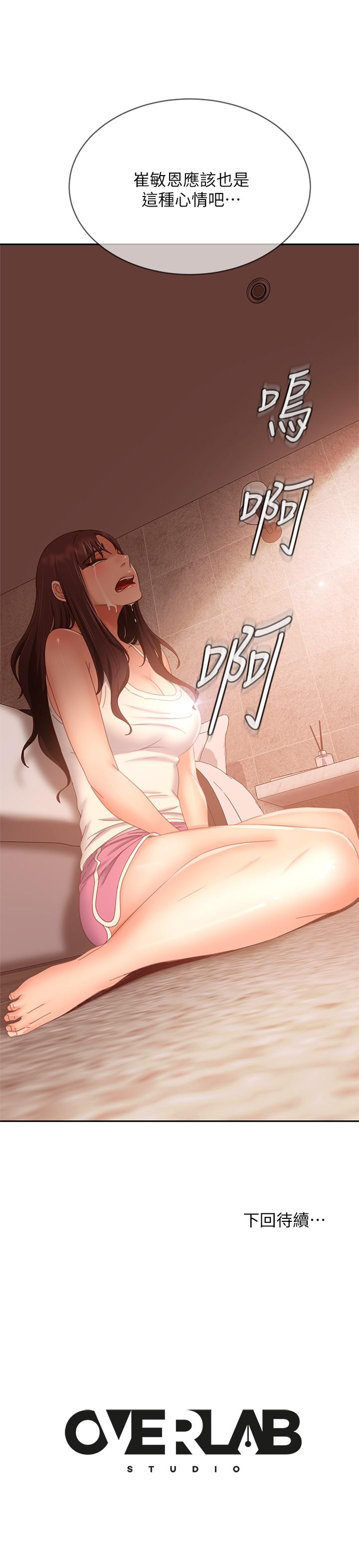 《不良女房客》漫画 第77話-把我的位置還給我