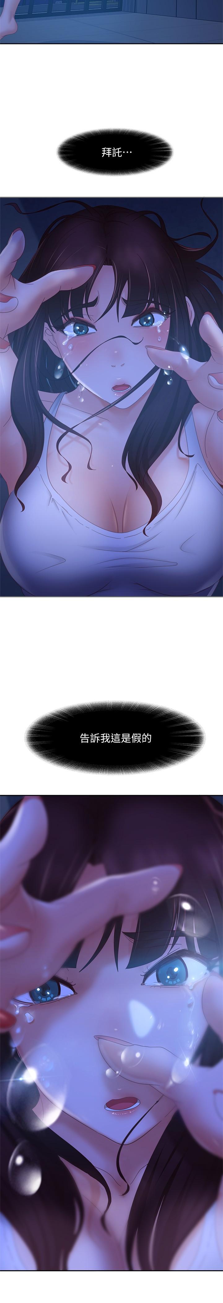 《不良女房客》漫画 第77話-把我的位置還給我