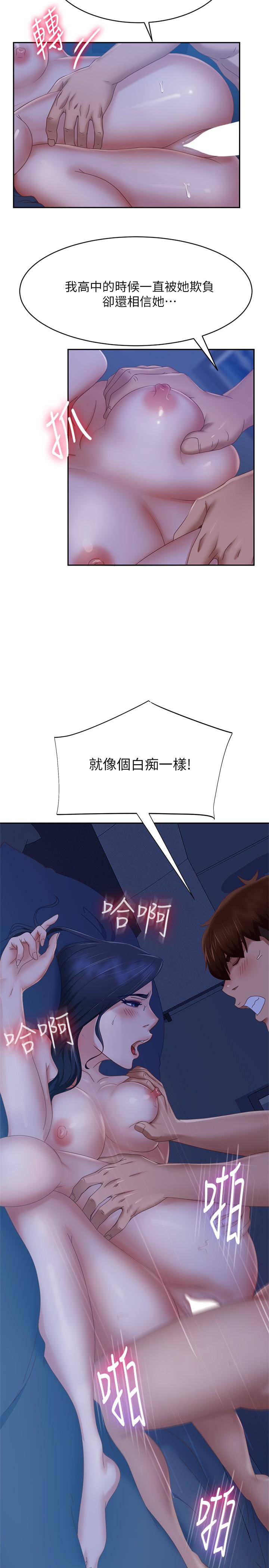《不良女房客》漫画 第77話-把我的位置還給我