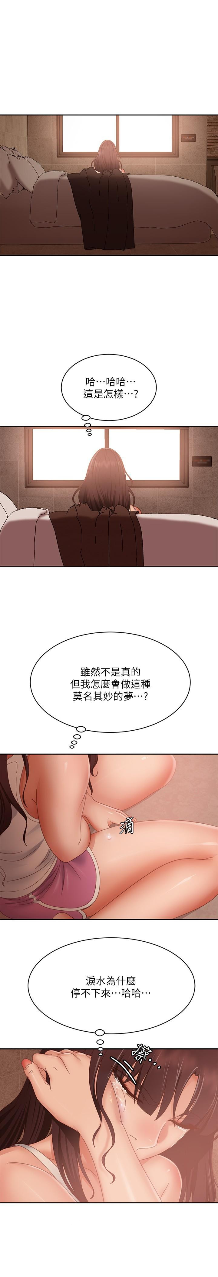 《不良女房客》漫画 第77話-把我的位置還給我