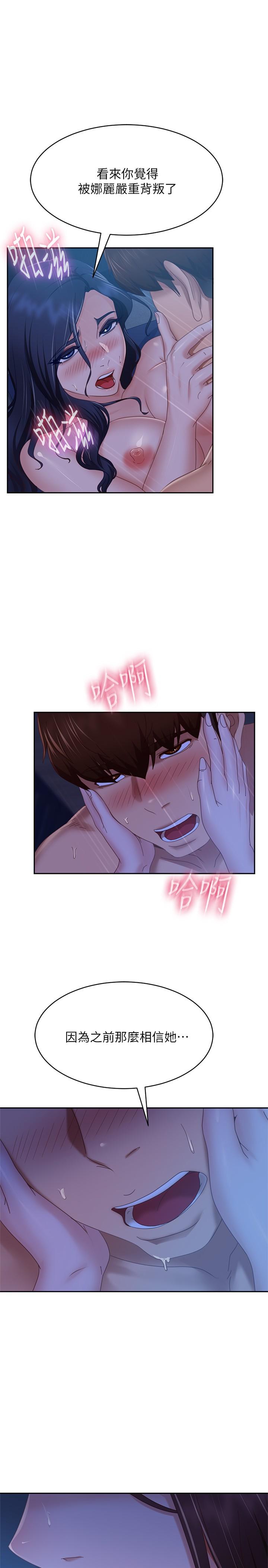 《不良女房客》漫画 第77話-把我的位置還給我