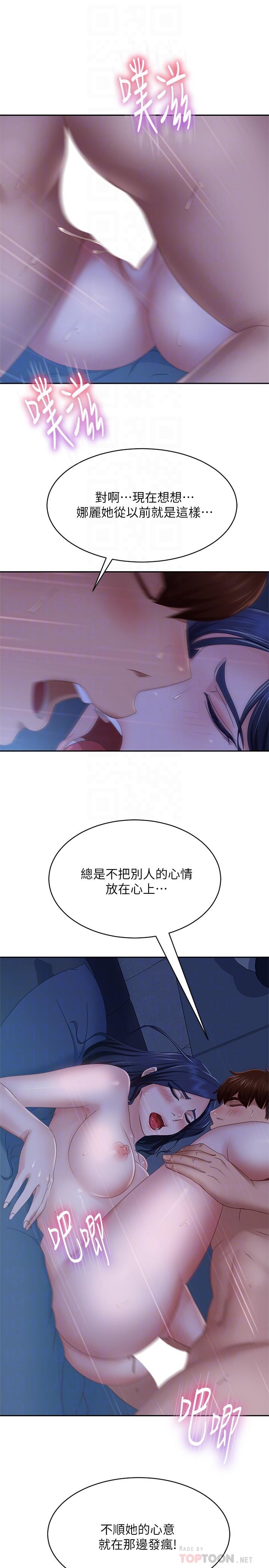 《不良女房客》漫画 第77話-把我的位置還給我