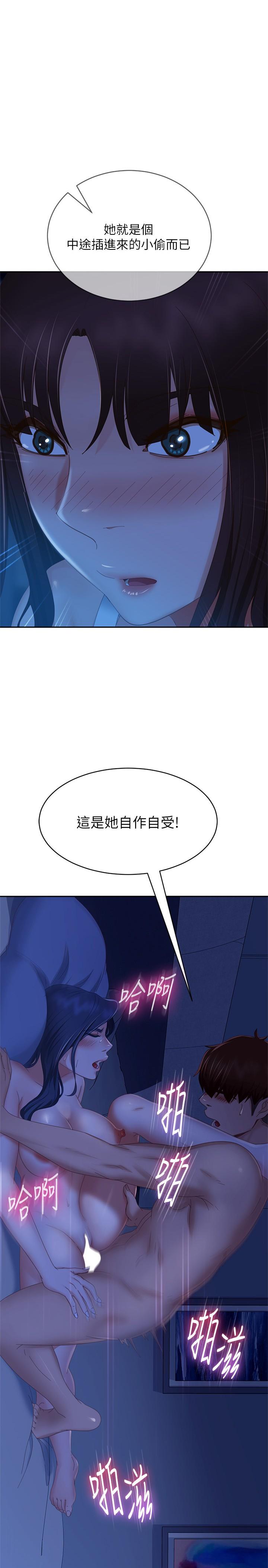 《不良女房客》漫画 第77話-把我的位置還給我