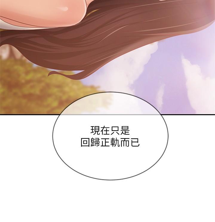 《不良女房客》漫画 第78話-走到回憶中的地方