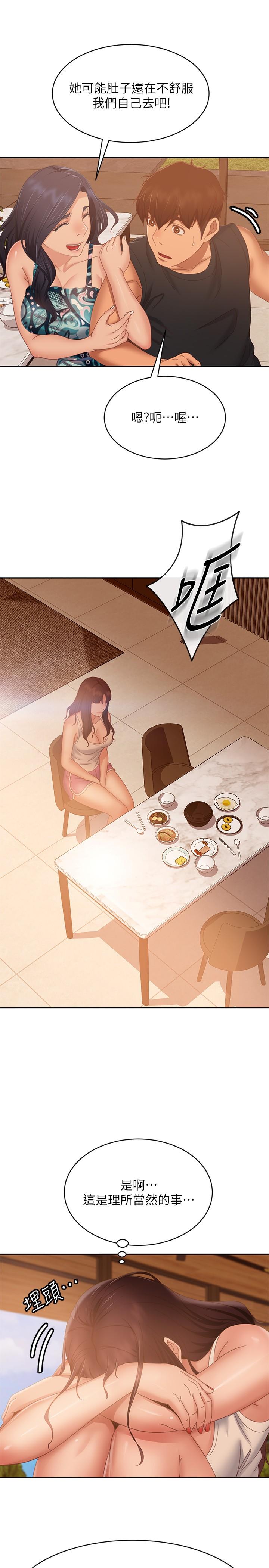 《不良女房客》漫画 第78話-走到回憶中的地方