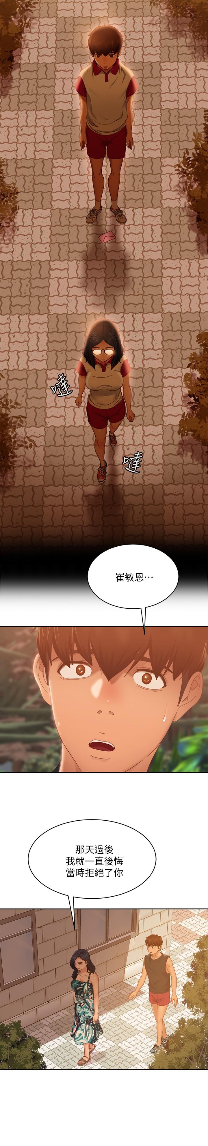 《不良女房客》漫画 第78話-走到回憶中的地方